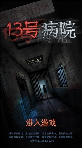 13号病院截图0