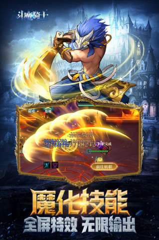 斗魔骑士截图2