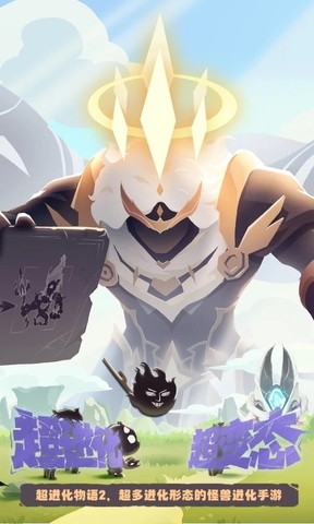 超进化物语2截图0