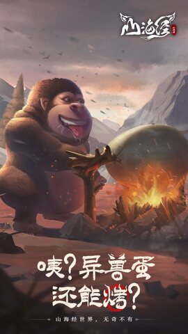 山海经幻想录截图0