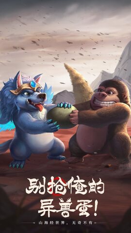 山海经幻想录截图1