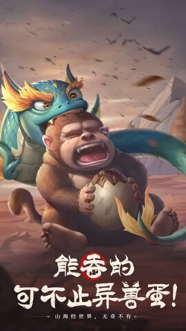 山海经幻想录截图2