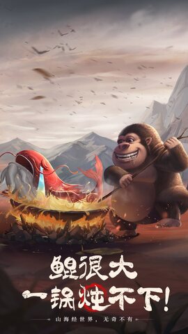 山海经幻想录截图3