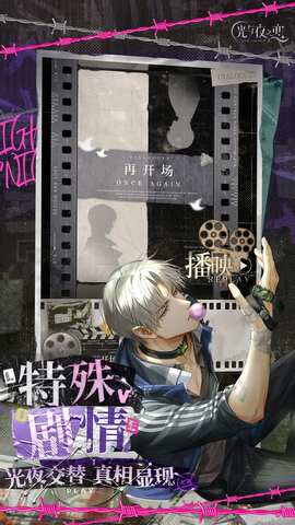 光与夜之恋官方正版手游截图0