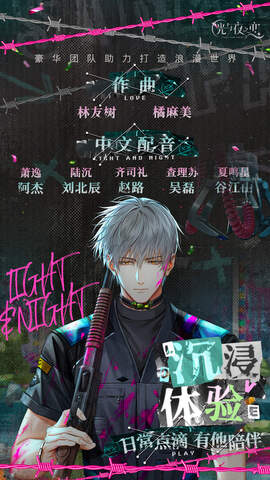 光与夜之恋官方正版手游截图3