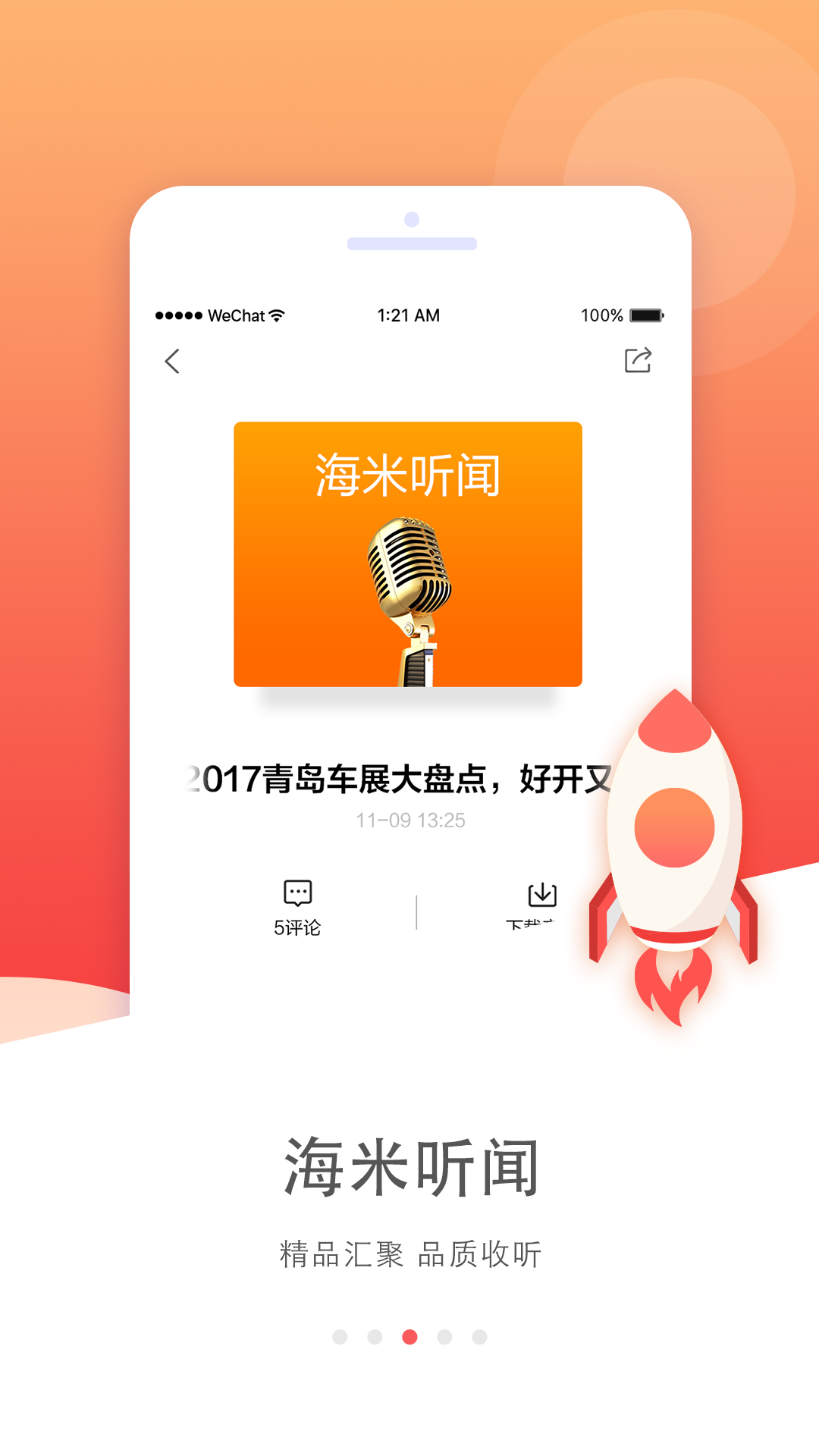 海米FM截图2