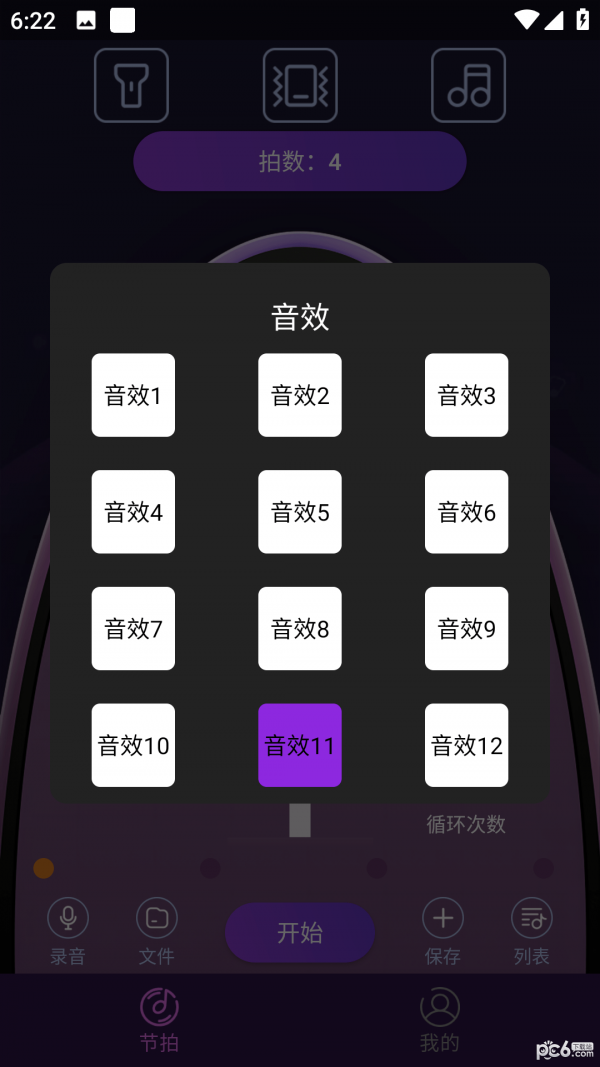 叶子节拍器截图0