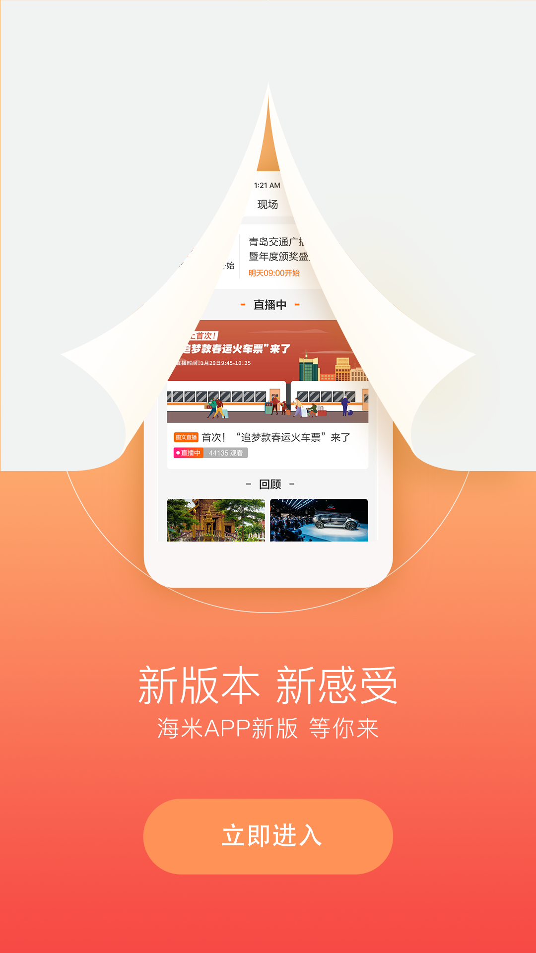 海米FM截图4