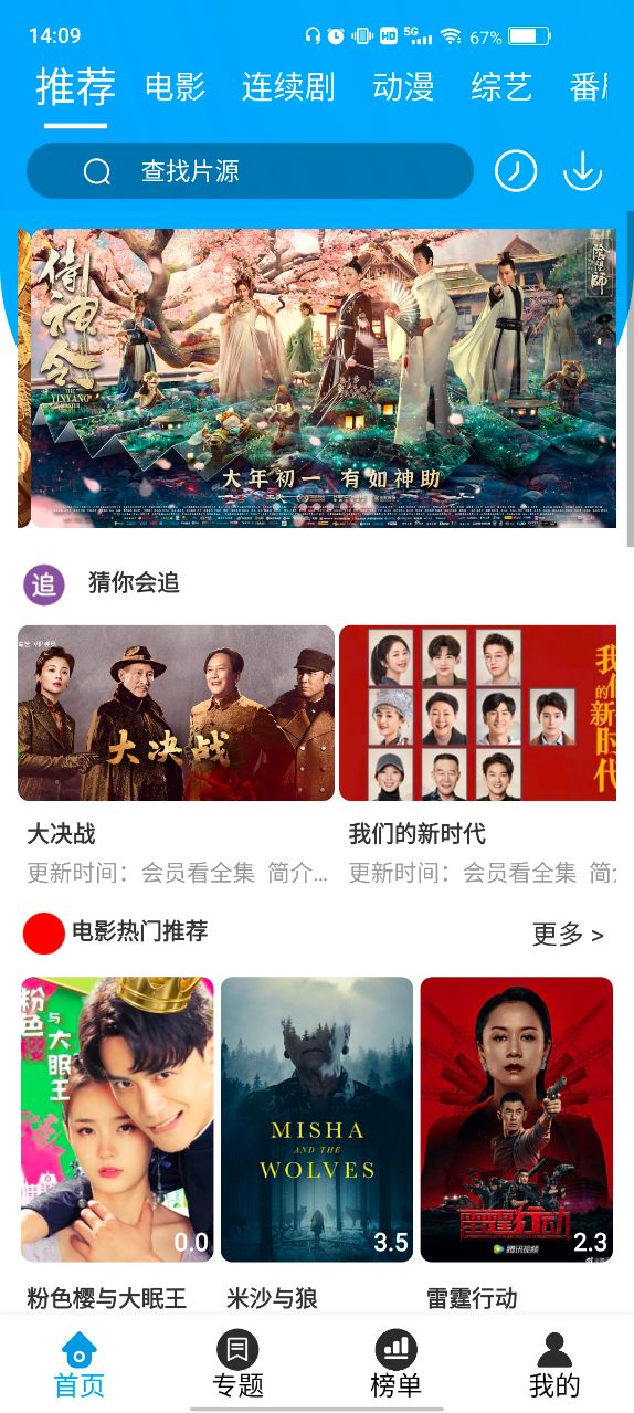 白菜追剧3.8.1纯净版截图0