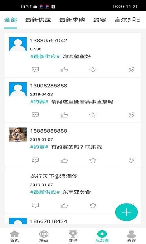 体育全频道截图0