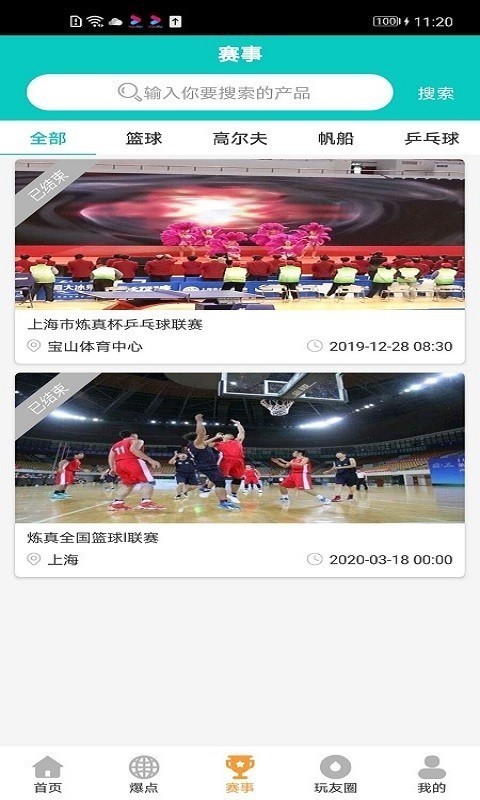 体育全频道截图1