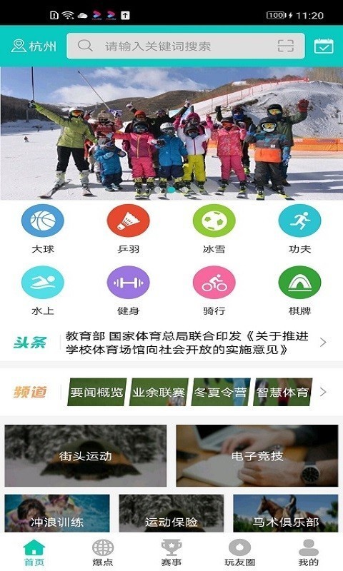 体育全频道截图2