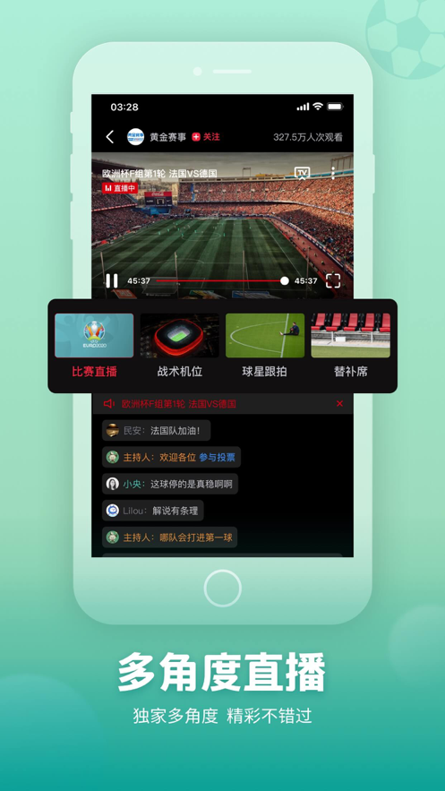 欧洲杯直播截图3