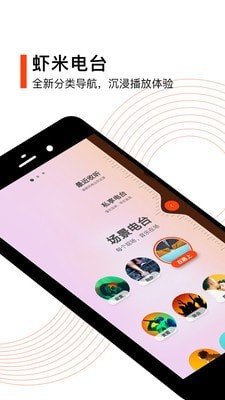 虾米音乐app截图0