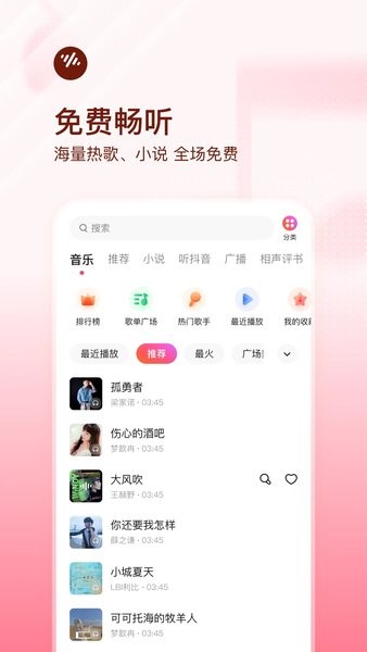 番茄音乐app截图3