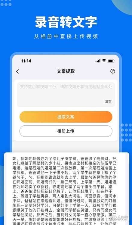 视频文案提取截图1