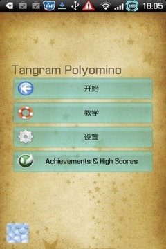 七巧板拼图截图0