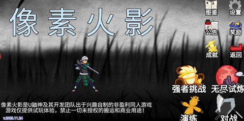 像素火影u鼬神最新版本截图2