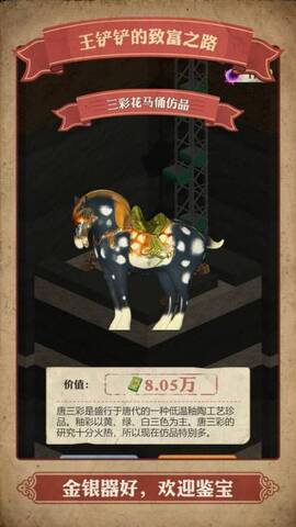 王鏟鏟的致富之路界面展示2