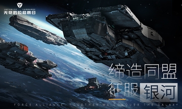 無盡的拉格朗日官網(wǎng)最新版界面展示2
