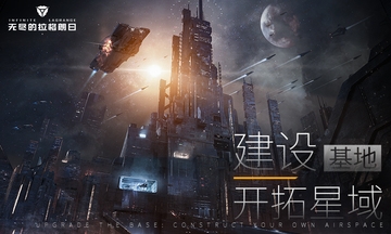 無盡的拉格朗日官網(wǎng)最新版界面展示2