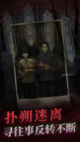 紙嫁衣1界面展示2