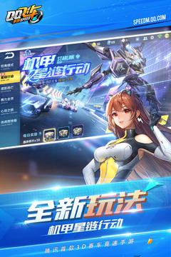 qq飛車體驗服界面展示2