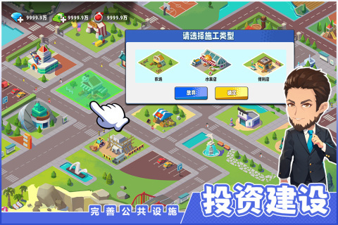 商業都市界面展示2