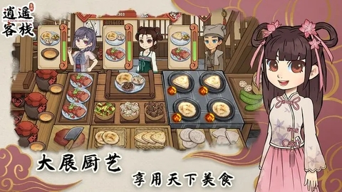逍遙客棧官方正版界面展示2