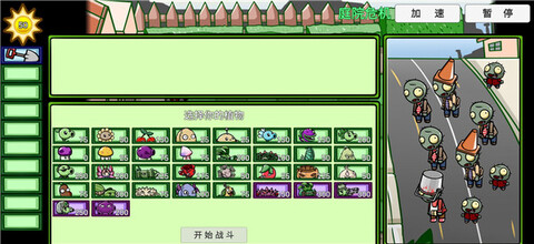 pvz-BT官方正版界面展示2