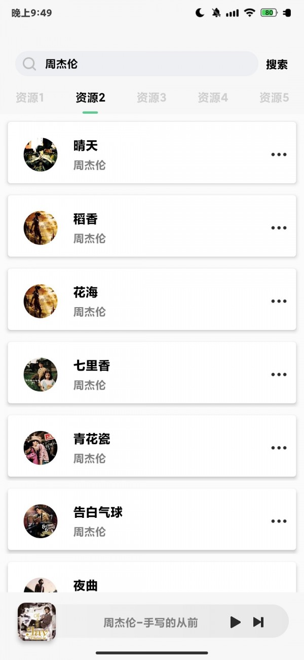 小橘音乐app最新版截图2