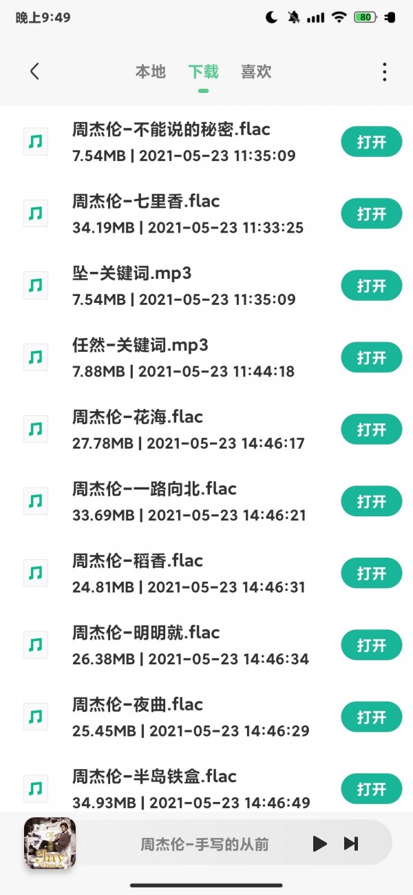 小橘音乐app最新版截图3