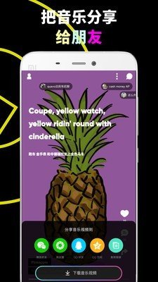 乐趣音乐app官网截图3