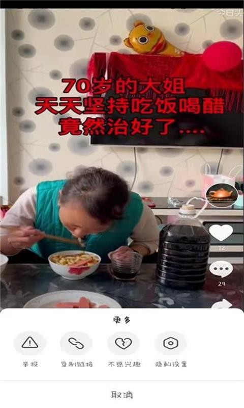 百味人生截图3