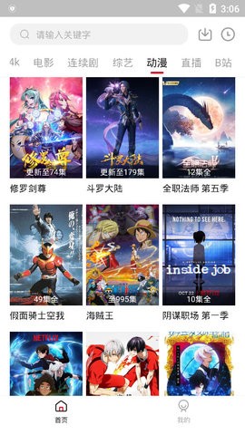 我爱了影院截图2