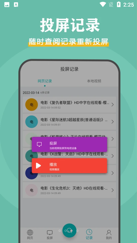 影视投屏截图2