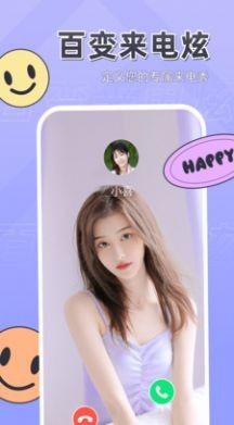 百变来电炫截图1