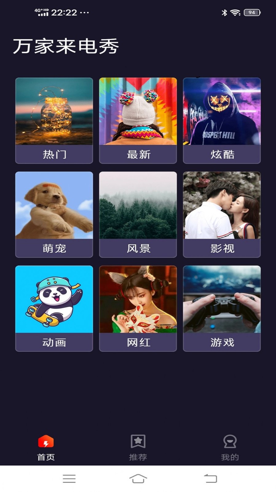 万家来电秀截图1