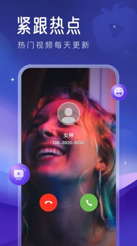 心动来电秀截图0