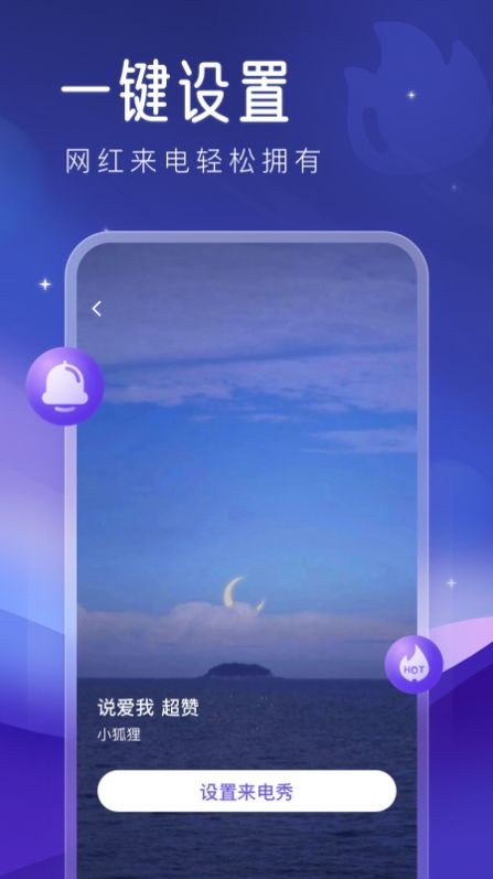 心动来电秀截图2