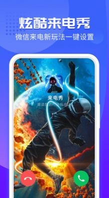 透明专属来电截图0