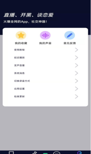彩虹变声器截图2