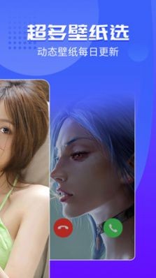 透明专属来电截图2