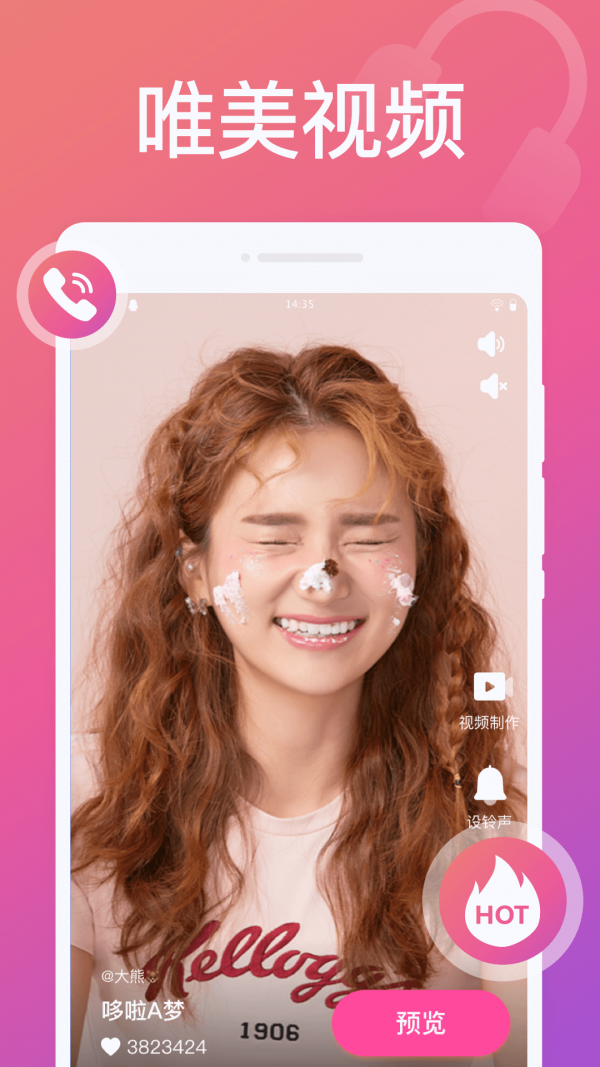 神奇来电秀截图0