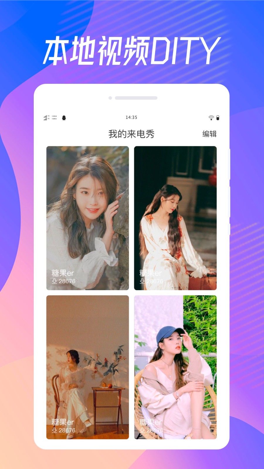奇妙来电秀截图1