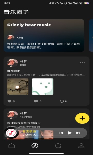 灰熊音乐截图2