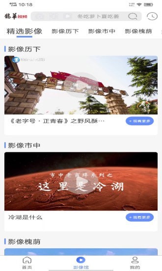 鹊华视频截图3