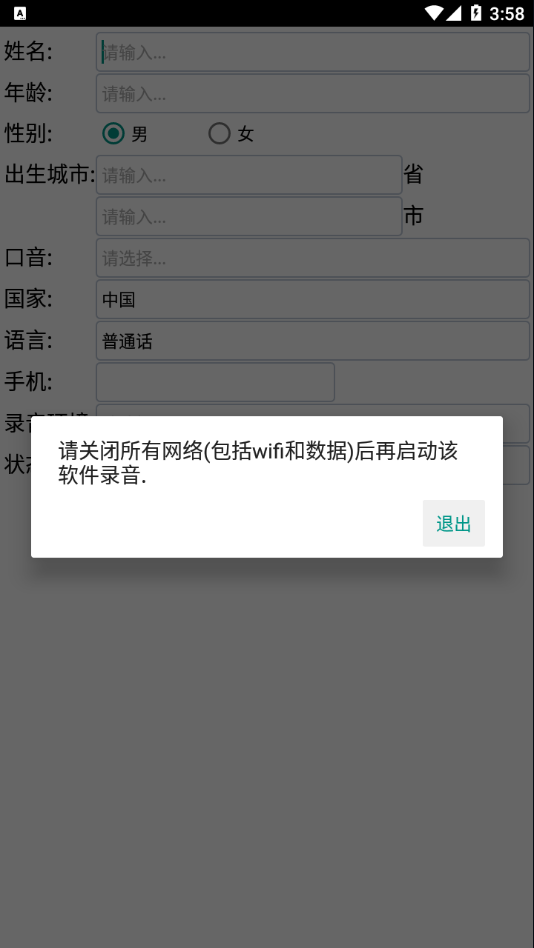 慧听录音截图3