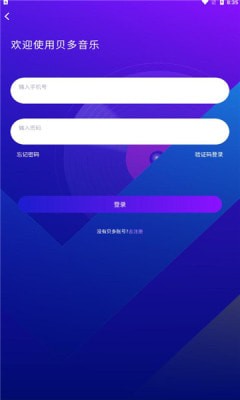 贝多音乐截图2