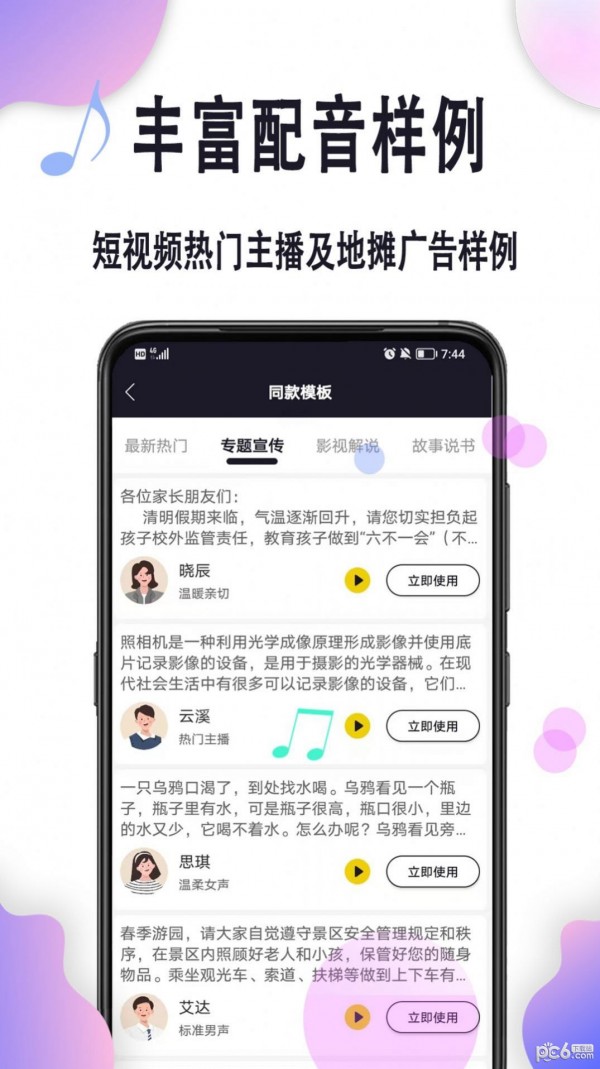 自助配音截图3